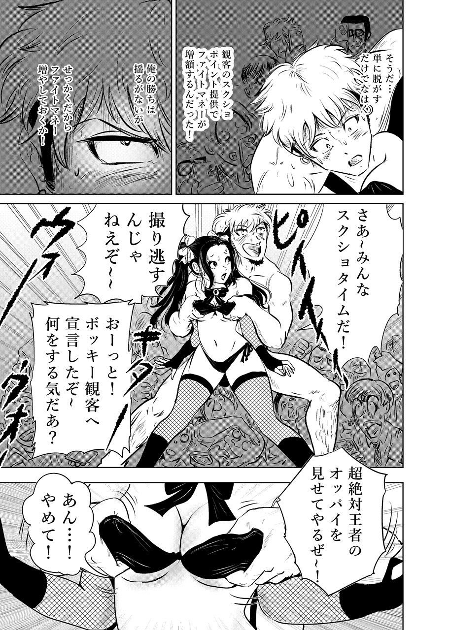 女は全裸、男は射精で敗北!リビドーバトル