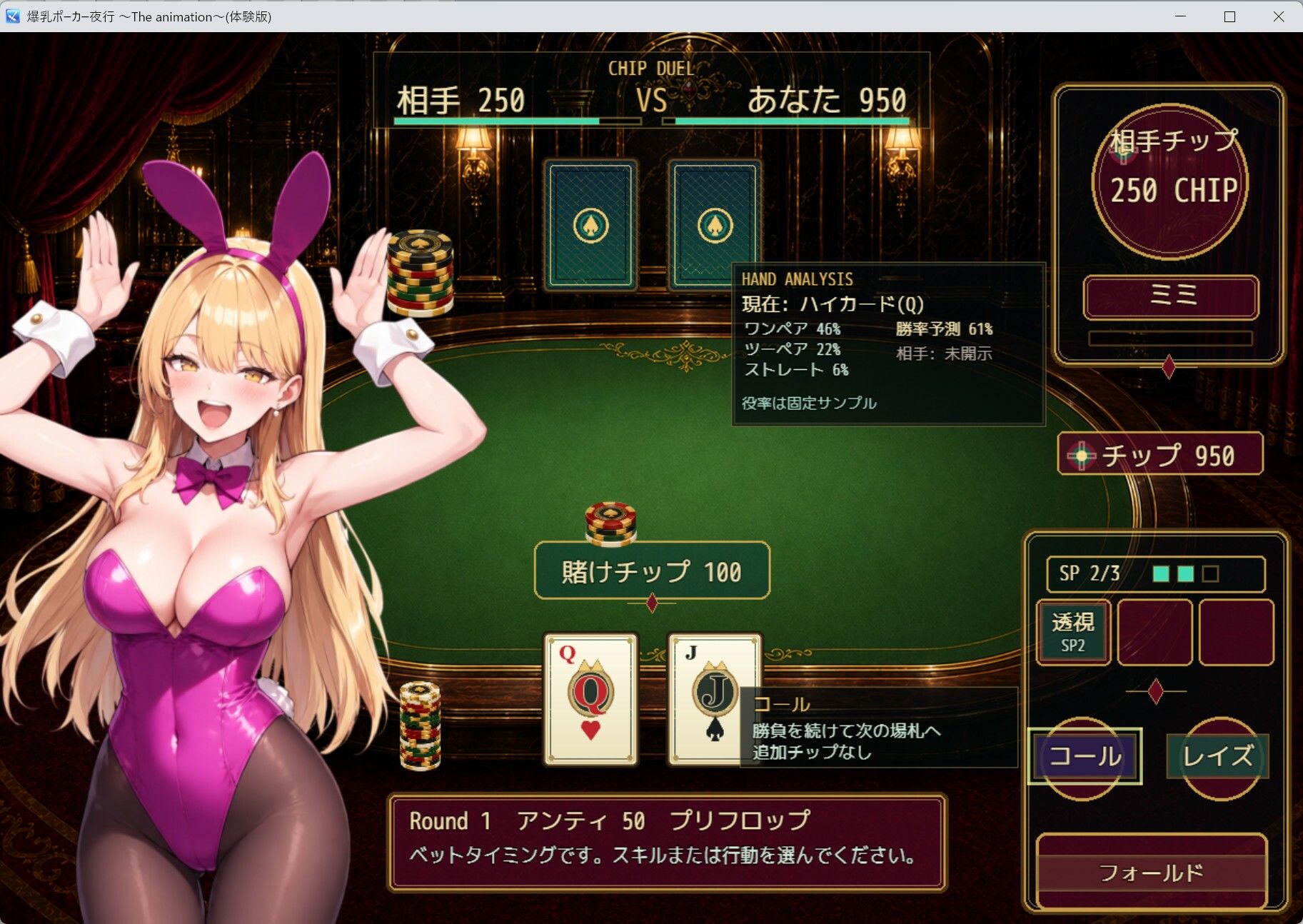 爆乳ポーカー夜行 〜The animation〜
