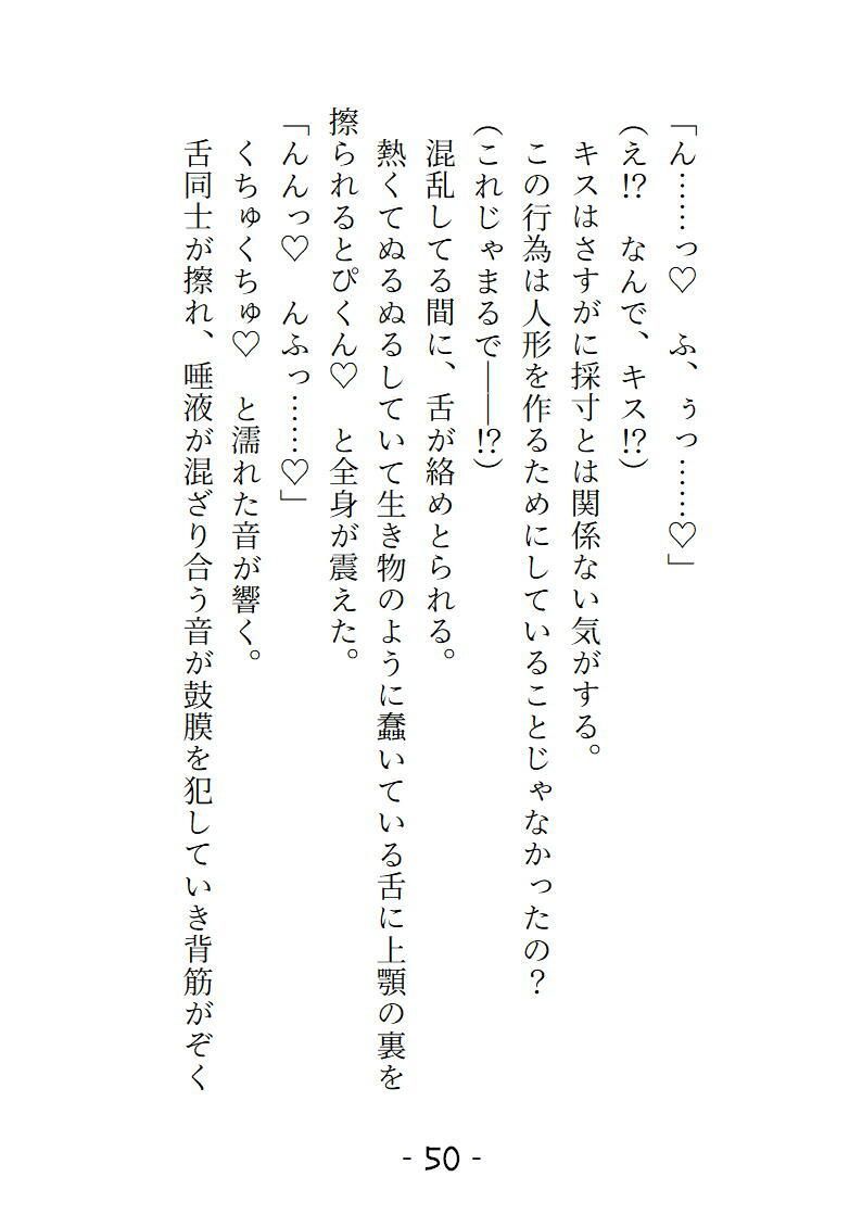 愛姫人形の採寸のはずだったのにどこもかしこも舐められいじくりまわされました