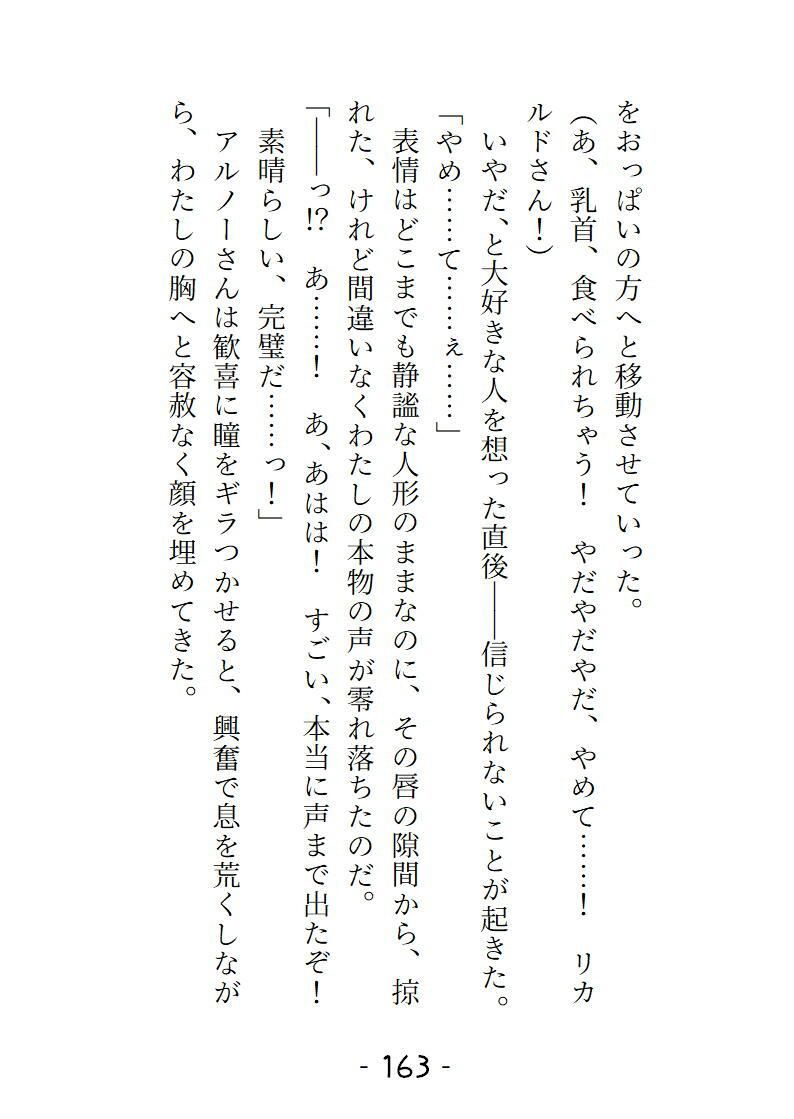愛姫人形の採寸のはずだったのにどこもかしこも舐められいじくりまわされました