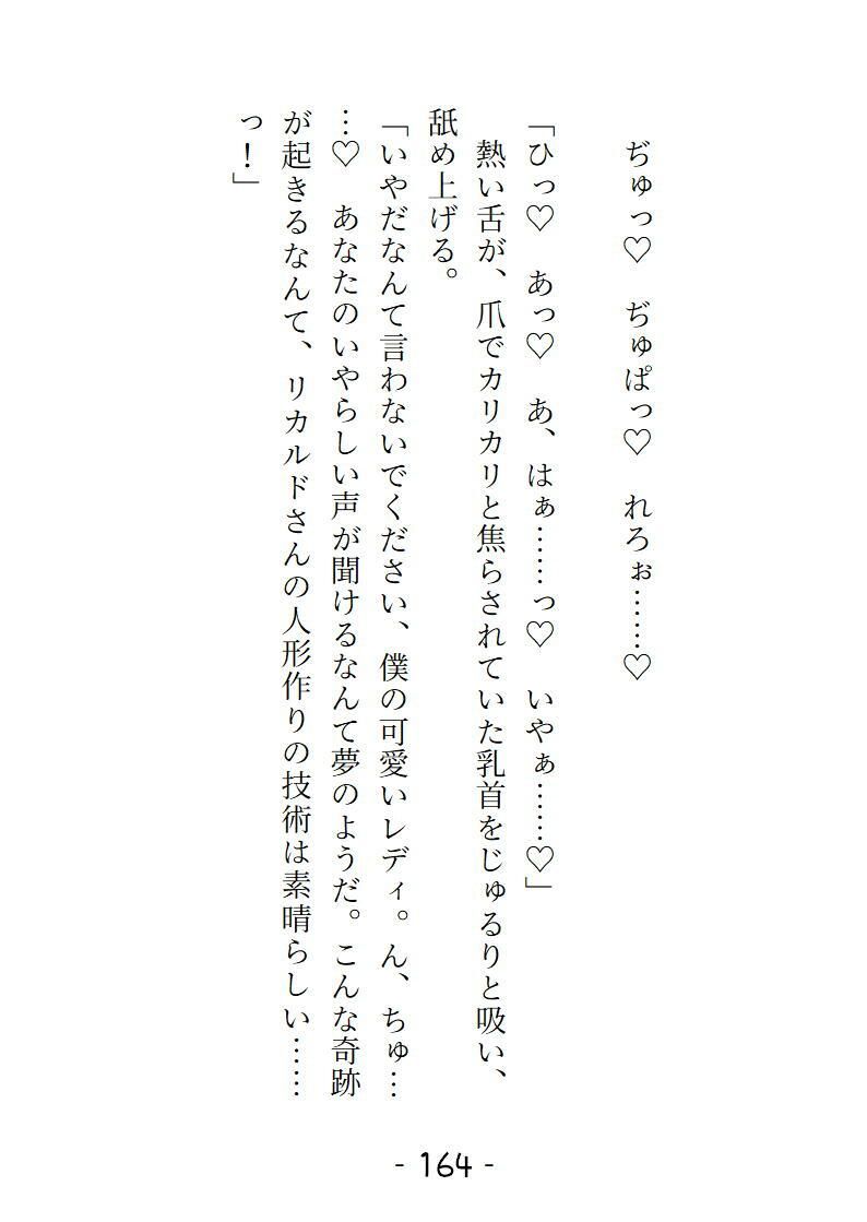 愛姫人形の採寸のはずだったのにどこもかしこも舐められいじくりまわされました