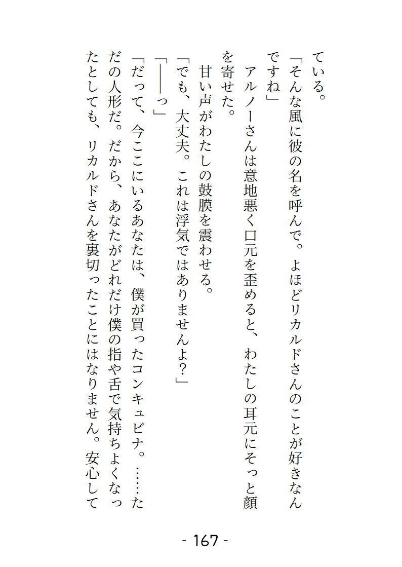 愛姫人形の採寸のはずだったのにどこもかしこも舐められいじくりまわされました