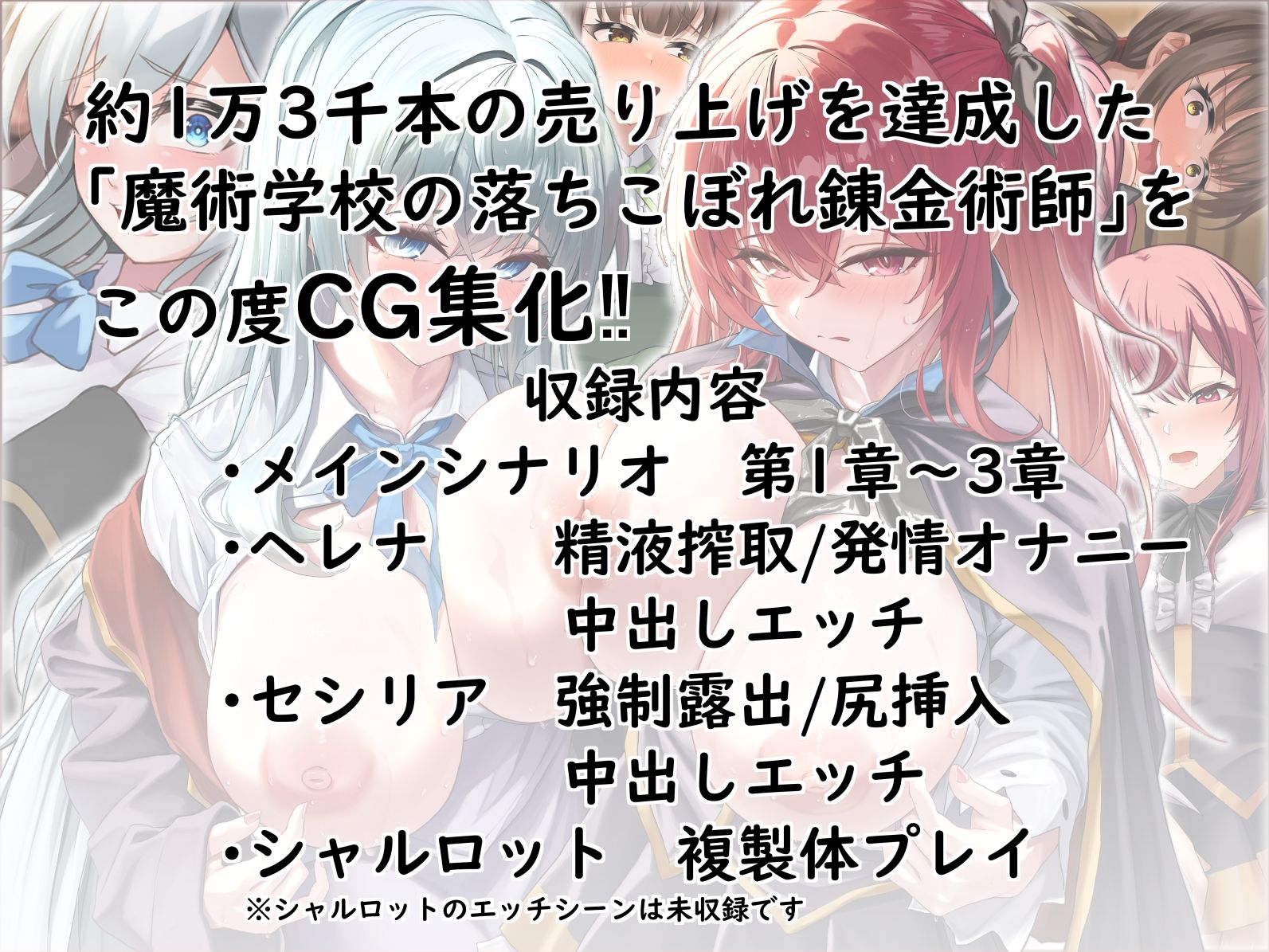 魔術学校の落ちこぼれ錬金術師【CG集】vol.1