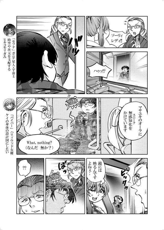 ［隔週刊］ポニテマニアックス 第100話 「アルターエゴ」 〜47歳エロビデオ屋店員が深夜バイト中に拾った痴女が最強宇宙人でしたーン〜