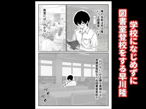 僕の図書委員長がサッカー部のイケメンエースに中出しされる話