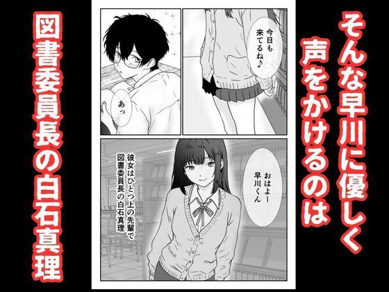 僕の図書委員長がサッカー部のイケメンエースに中出しされる話