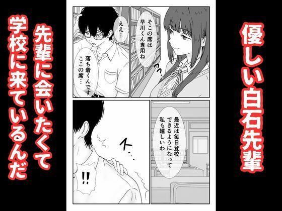 僕の図書委員長がサッカー部のイケメンエースに中出しされる話