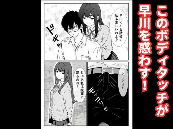 僕の図書委員長がサッカー部のイケメンエースに中出しされる話