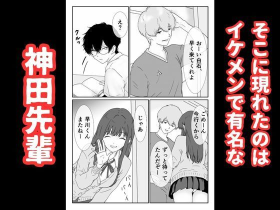 僕の図書委員長がサッカー部のイケメンエースに中出しされる話