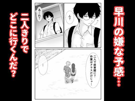 僕の図書委員長がサッカー部のイケメンエースに中出しされる話