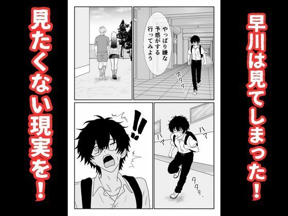 僕の図書委員長がサッカー部のイケメンエースに中出しされる話