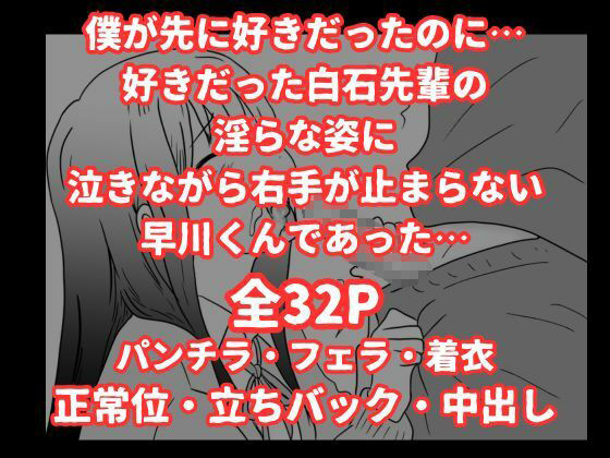 僕の図書委員長がサッカー部のイケメンエースに中出しされる話