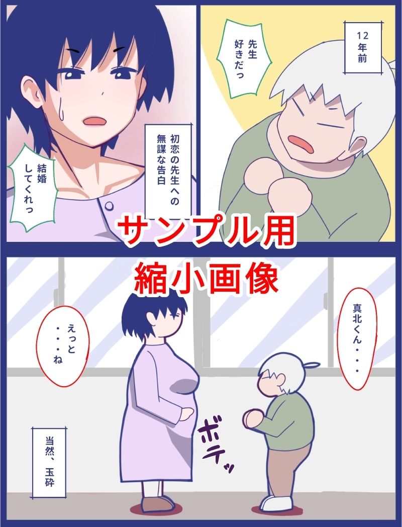 初恋の先生は今も