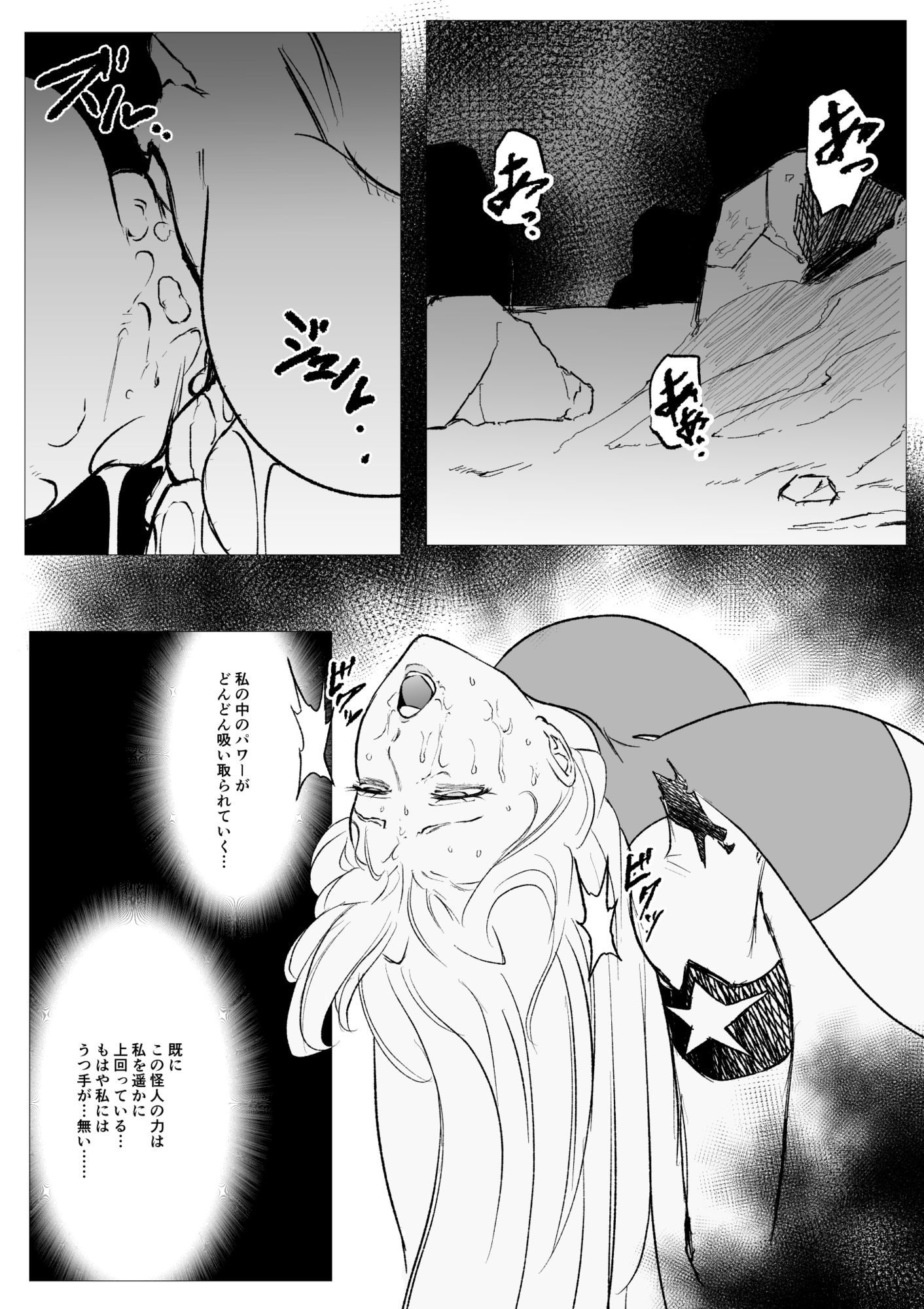 スーパーヒロイン エマの敗北22