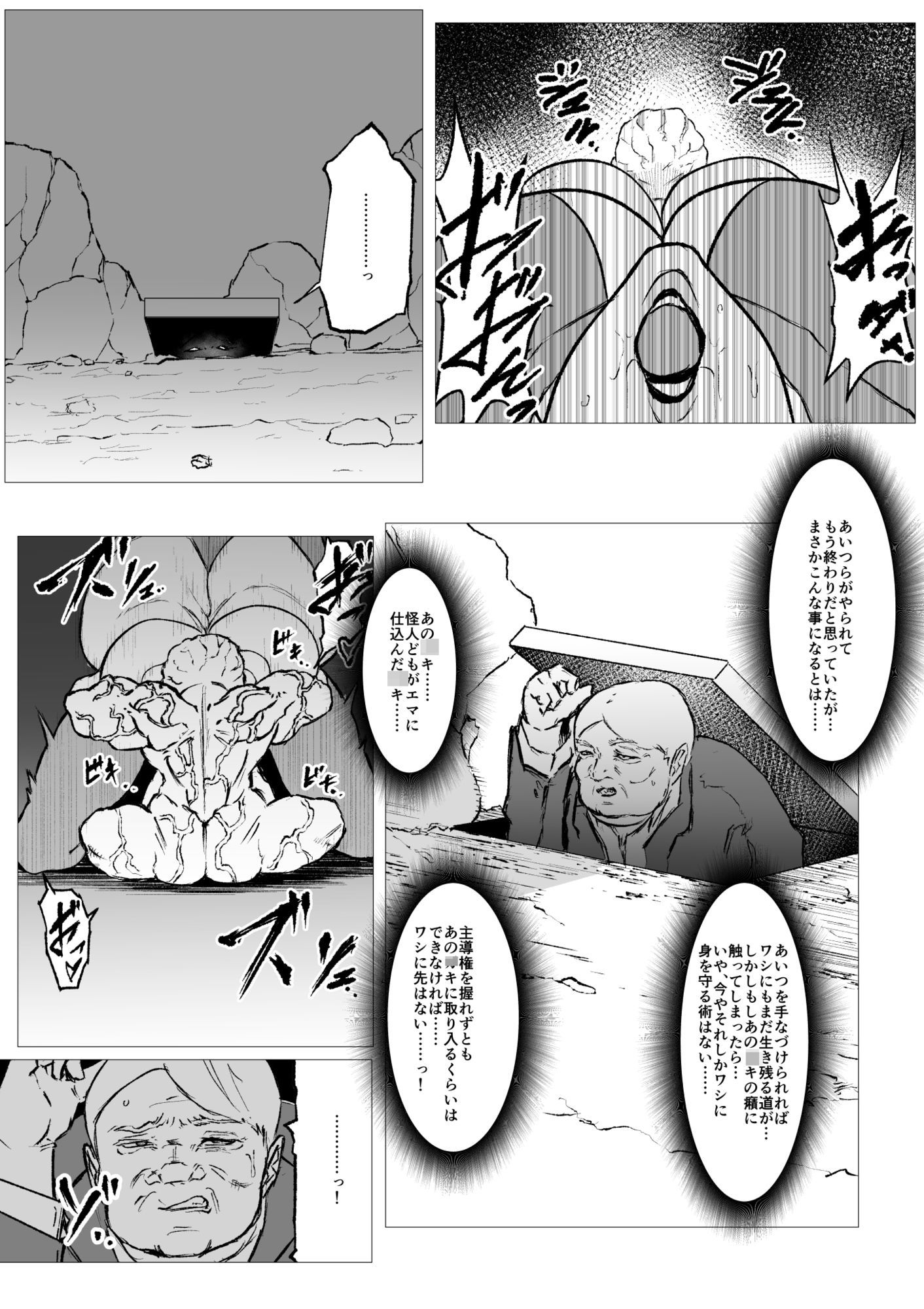 スーパーヒロイン エマの敗北22