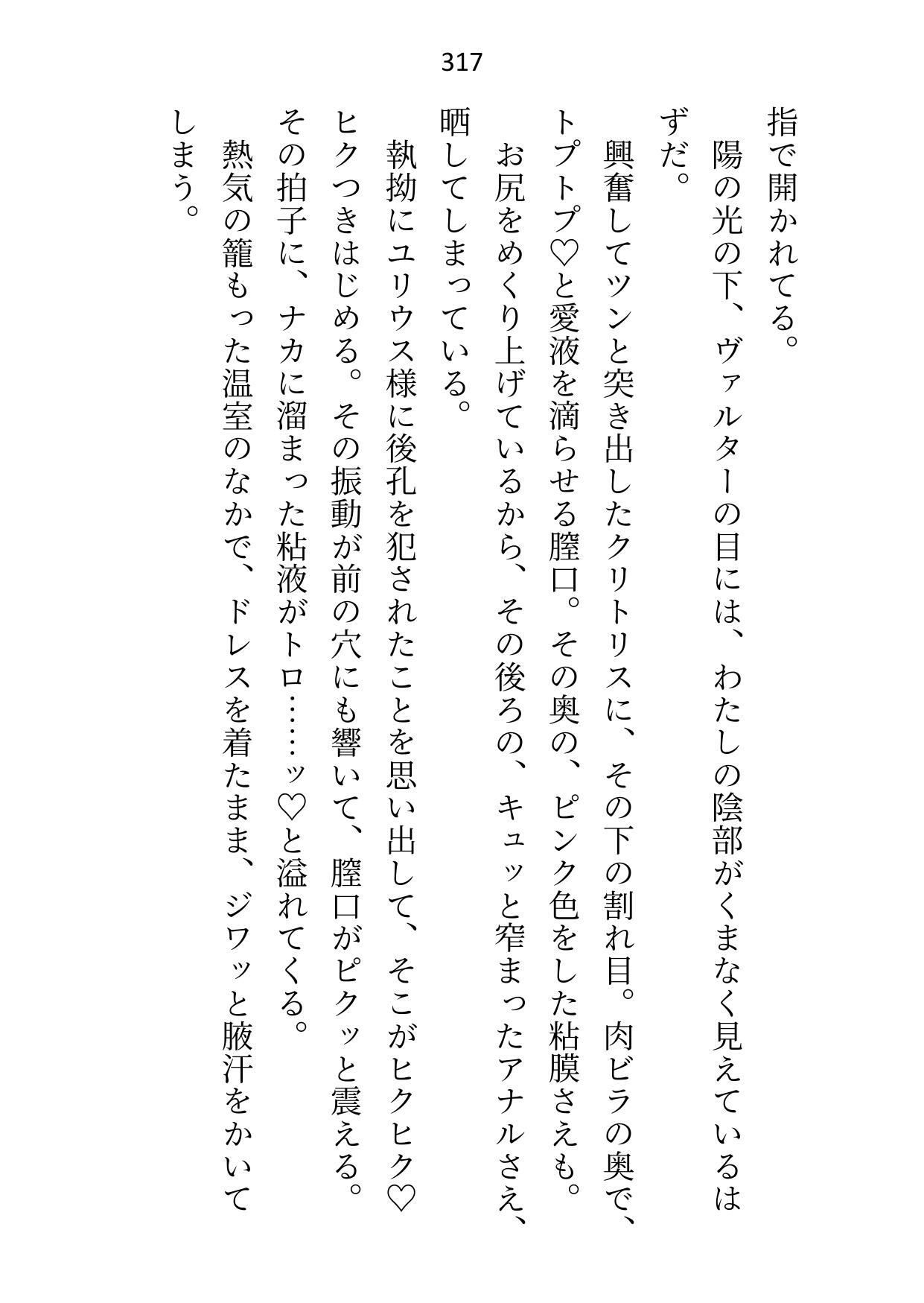 救済ルートがセックスのみの悪役令嬢なので死を偽装して逃げ出したのに、目覚めたらヤンデレ化した攻略対象たちに取り囲まれてます