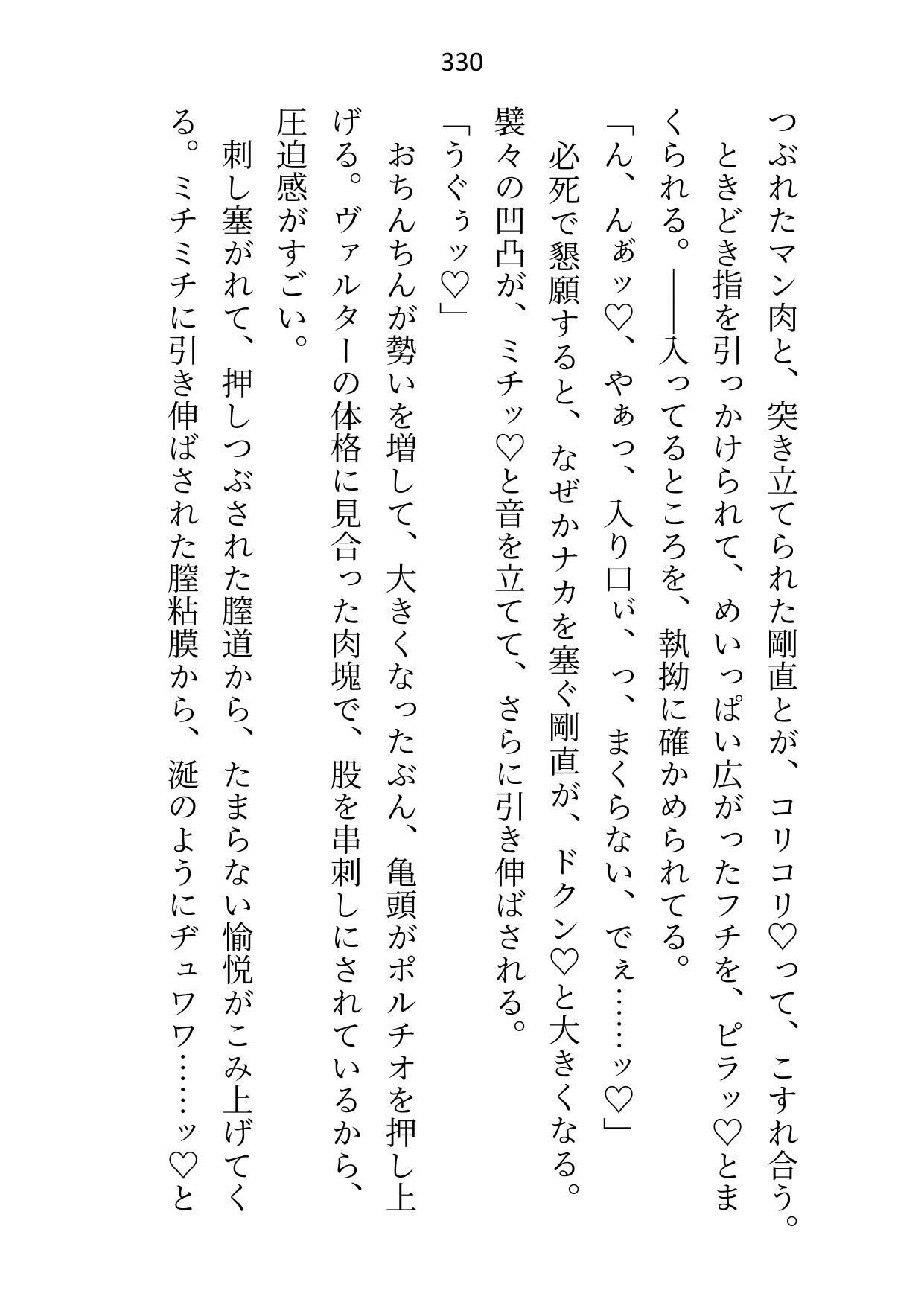 救済ルートがセックスのみの悪役令嬢なので死を偽装して逃げ出したのに、目覚めたらヤンデレ化した攻略対象たちに取り囲まれてます