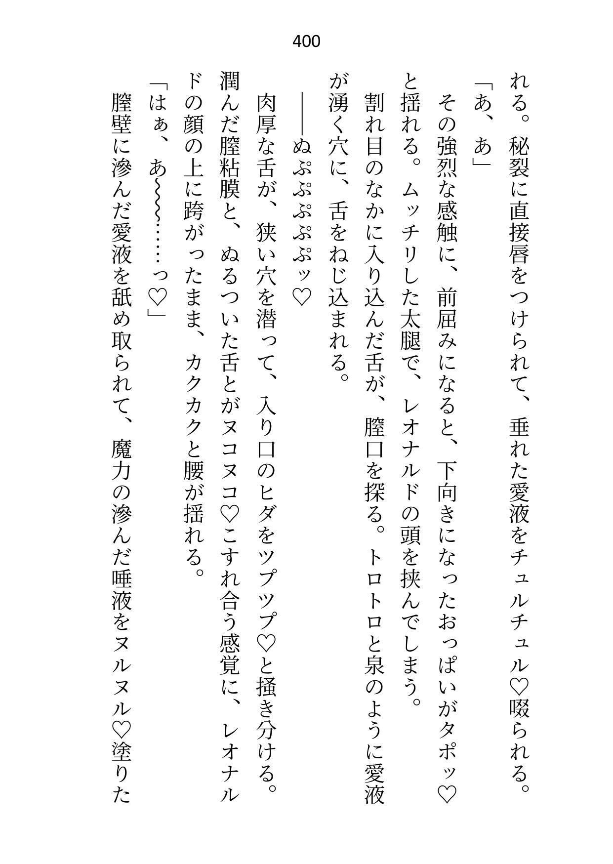 救済ルートがセックスのみの悪役令嬢なので死を偽装して逃げ出したのに、目覚めたらヤンデレ化した攻略対象たちに取り囲まれてます