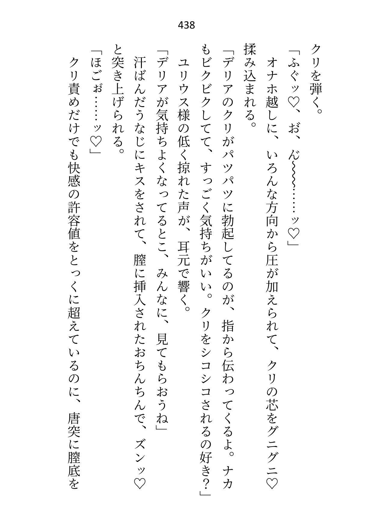 救済ルートがセックスのみの悪役令嬢なので死を偽装して逃げ出したのに、目覚めたらヤンデレ化した攻略対象たちに取り囲まれてます