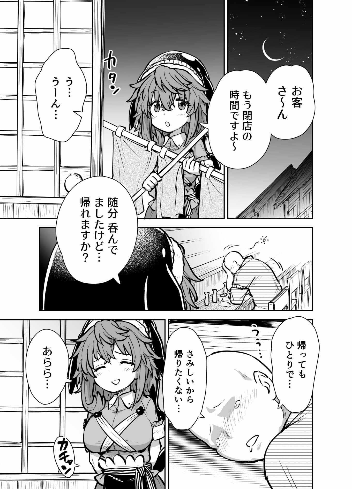美宵ちゃんのつまみ喰い