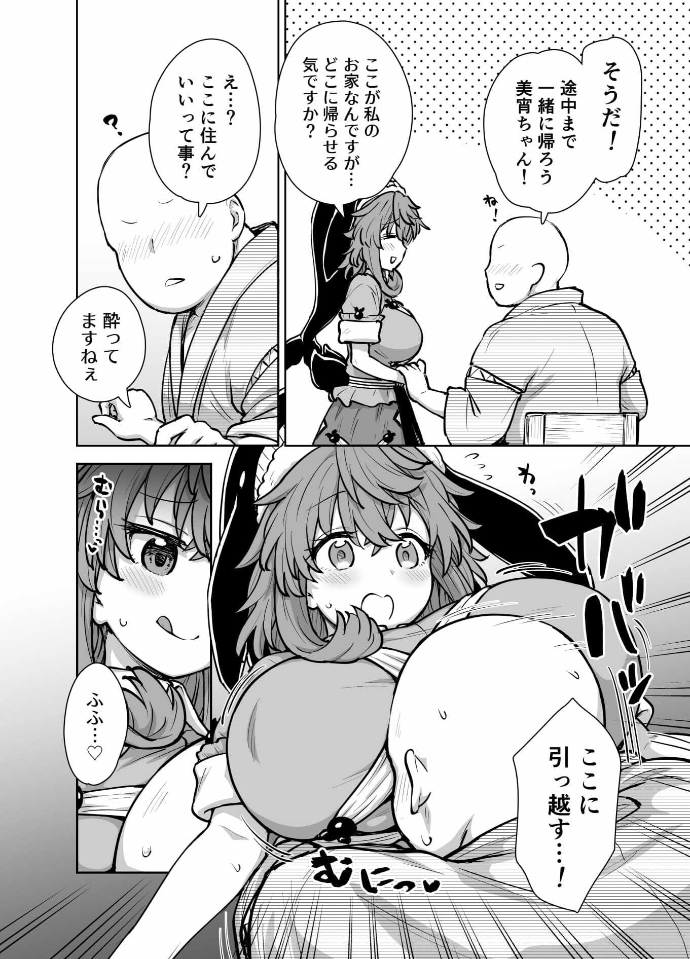 美宵ちゃんのつまみ喰い
