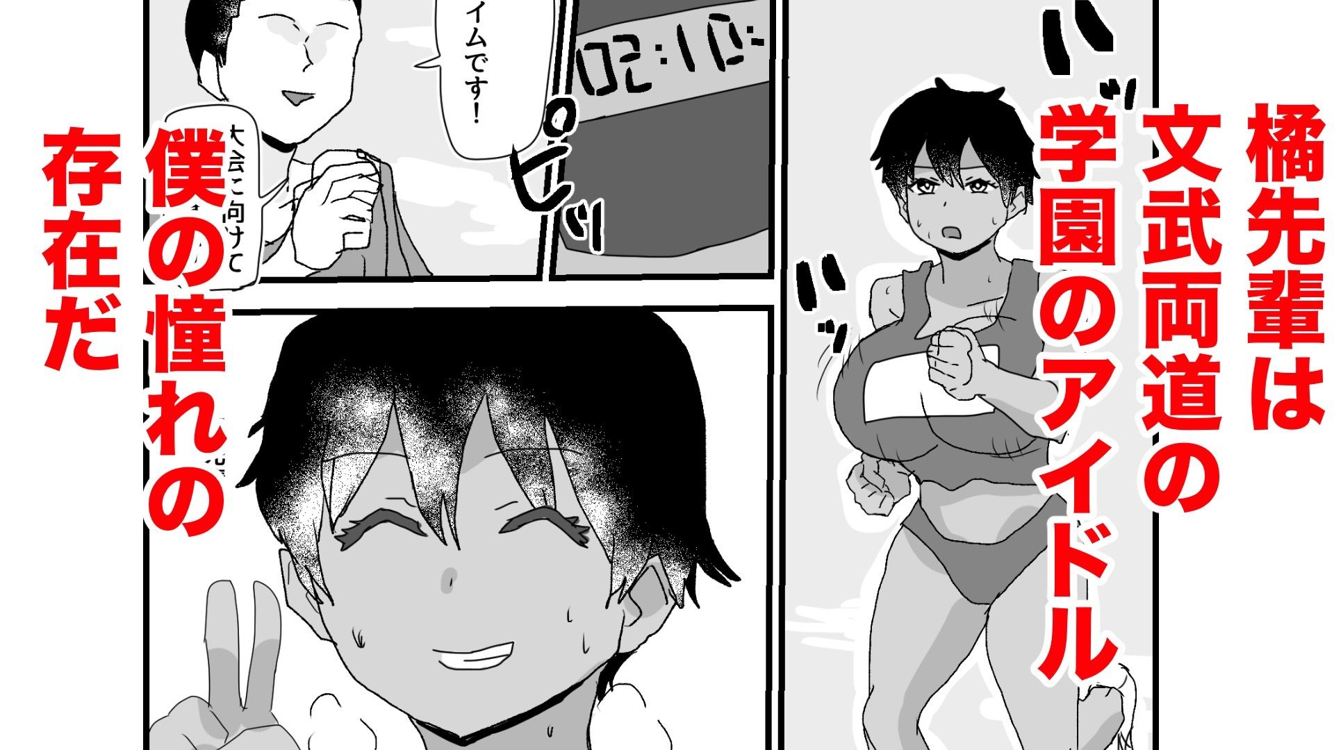 ボーイッシュ先輩がBSSされる