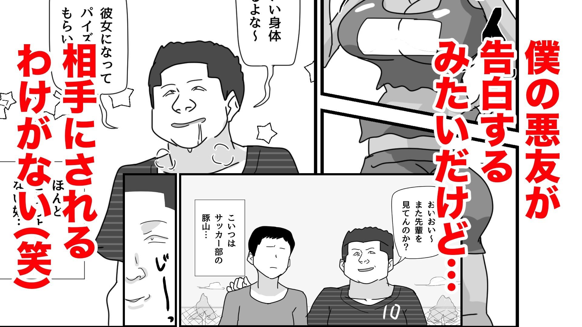 ボーイッシュ先輩がBSSされる