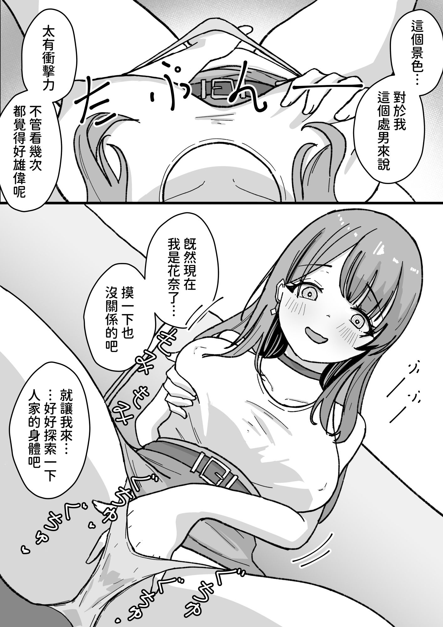 やむ無き、奪愛憑依