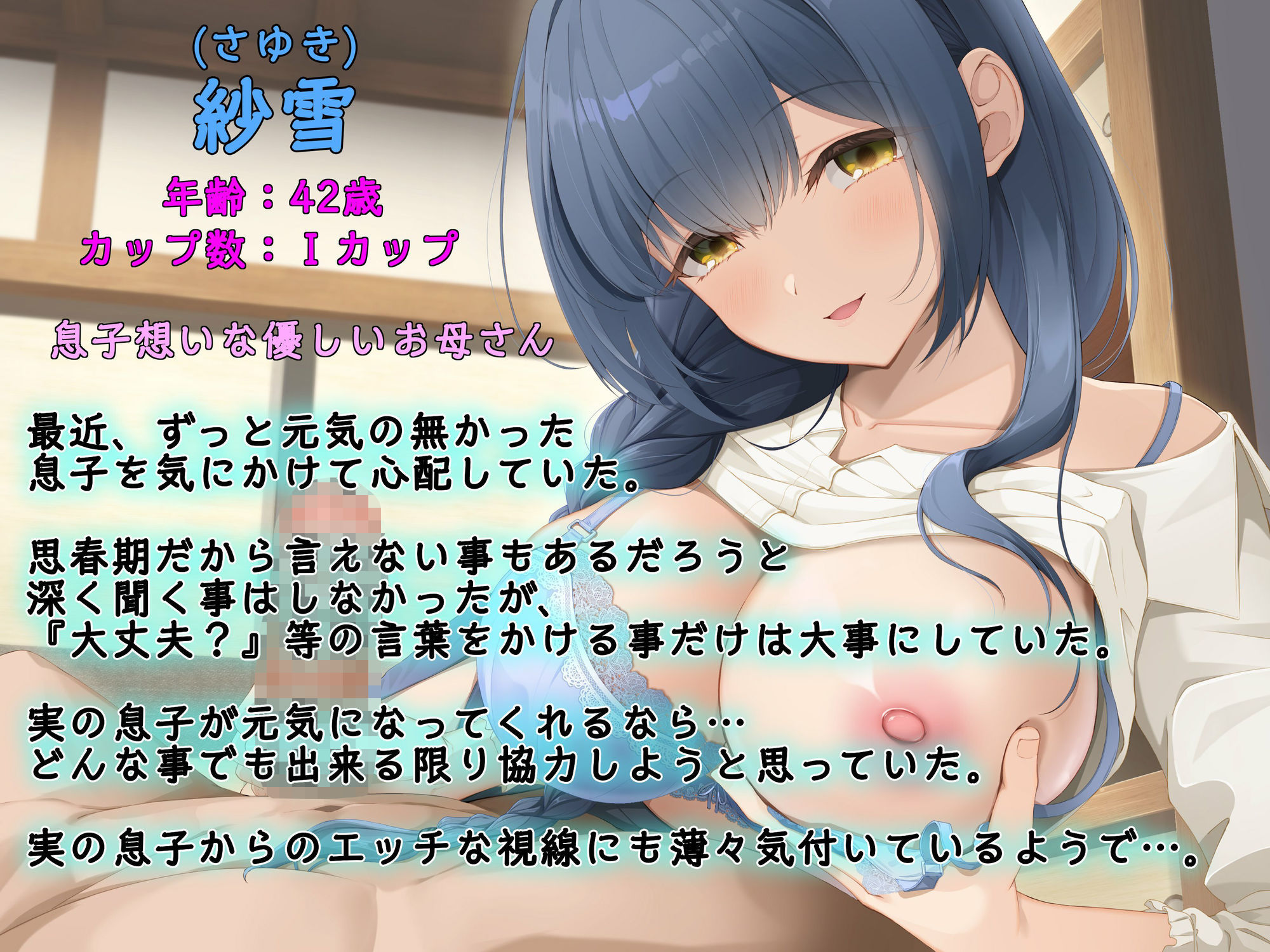 お母さんのせいで勉強に集中出来ないんだ…！〜さゆき母の場合〜
