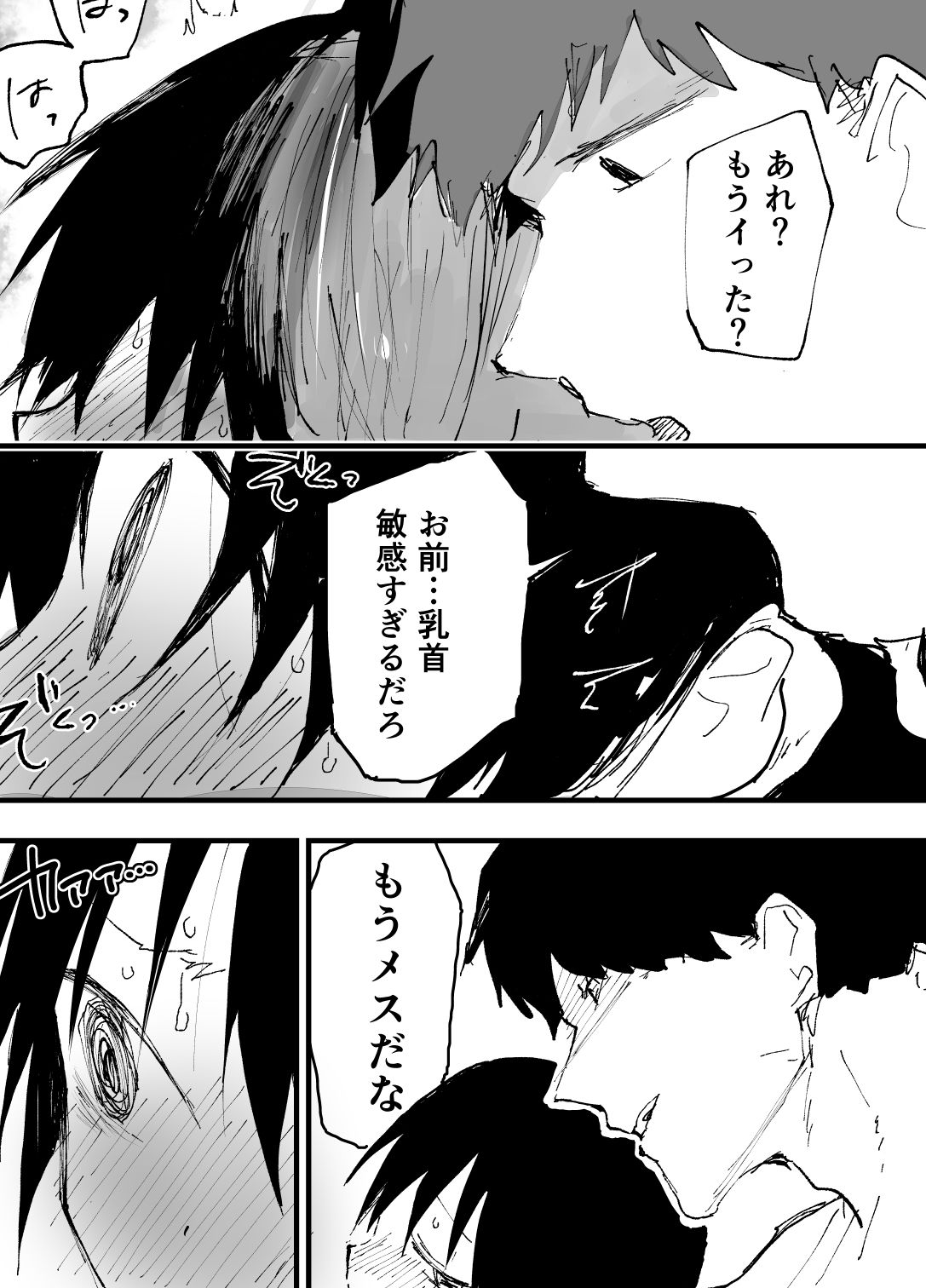 僕の乳首が好きな陰キャでクズなエロイお兄ちゃん