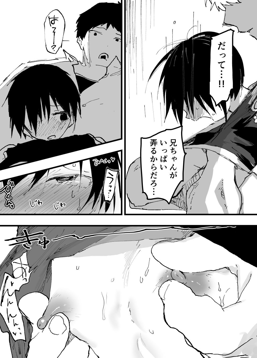 僕の乳首が好きな陰キャでクズなエロイお兄ちゃん