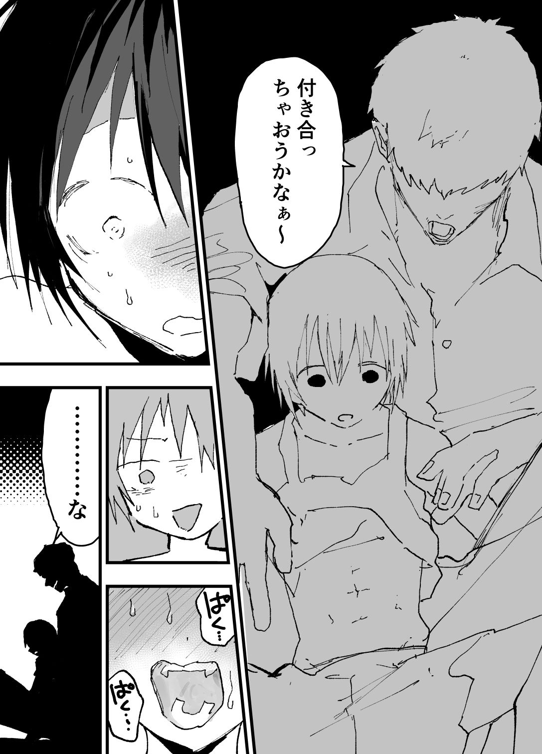 僕の乳首が好きな陰キャでクズなエロイお兄ちゃん