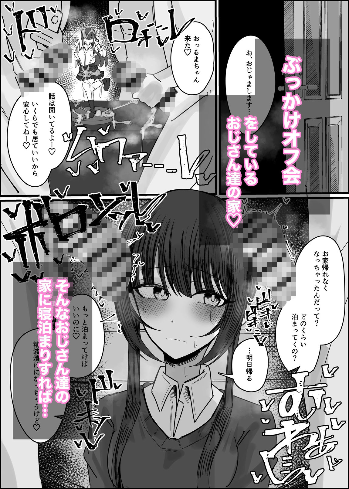 ぶっかけオフ会参加希望〜お泊り編1泊目〜