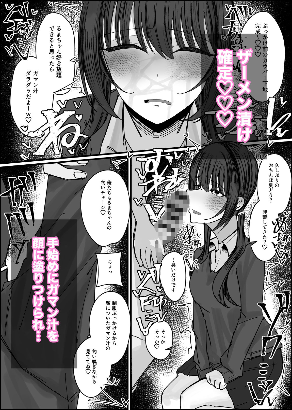 ぶっかけオフ会参加希望〜お泊り編1泊目〜