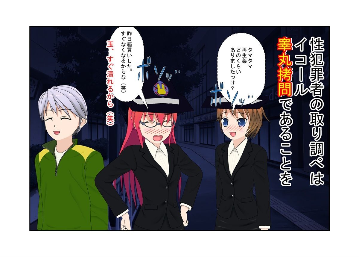 『お触り男と金責め婦警さん』夜道でお触りやっちゃった男が婦警さんに見つかり、女と舐めて振り切ろうとするもキ〇タマ蹴りで捕らえられる、金責め性差煽りのお話
