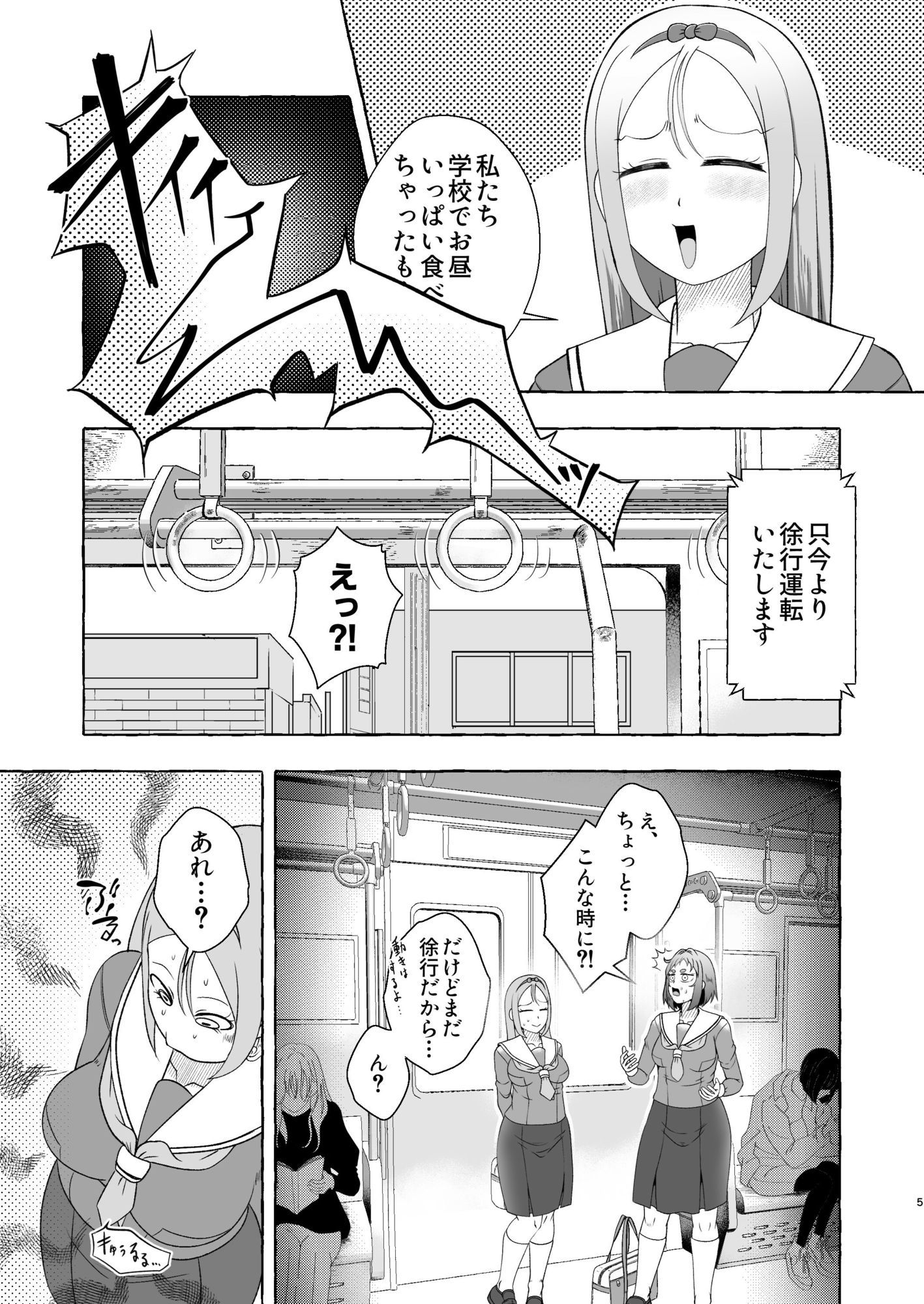 同時便意限界急行〜電車遅延でうんこ我慢〜