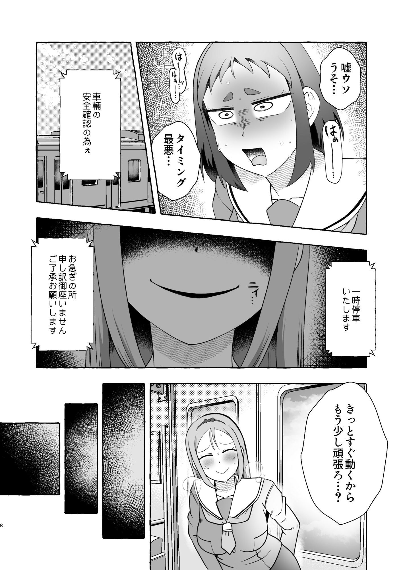同時便意限界急行〜電車遅延でうんこ我慢〜