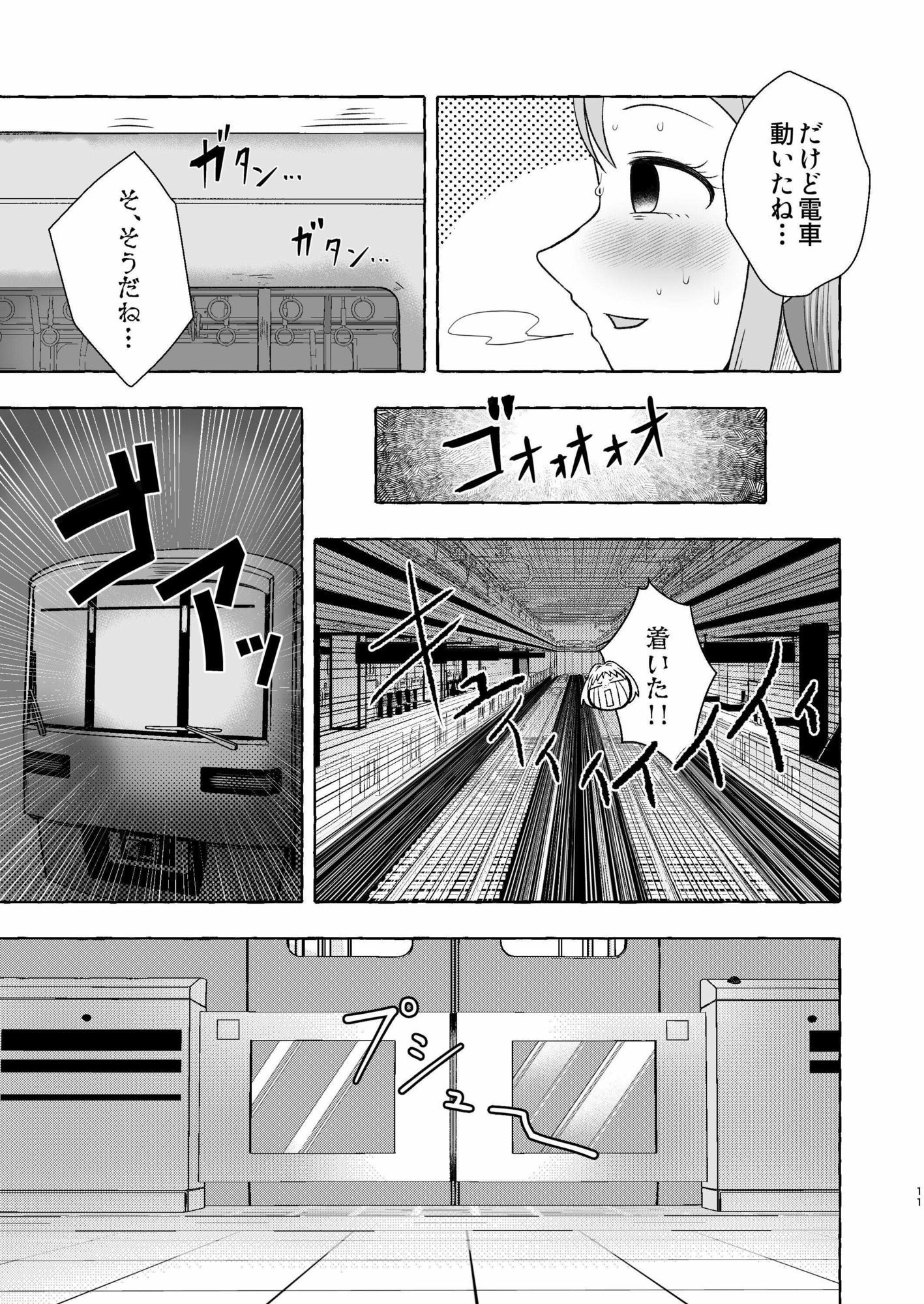 同時便意限界急行〜電車遅延でうんこ我慢〜