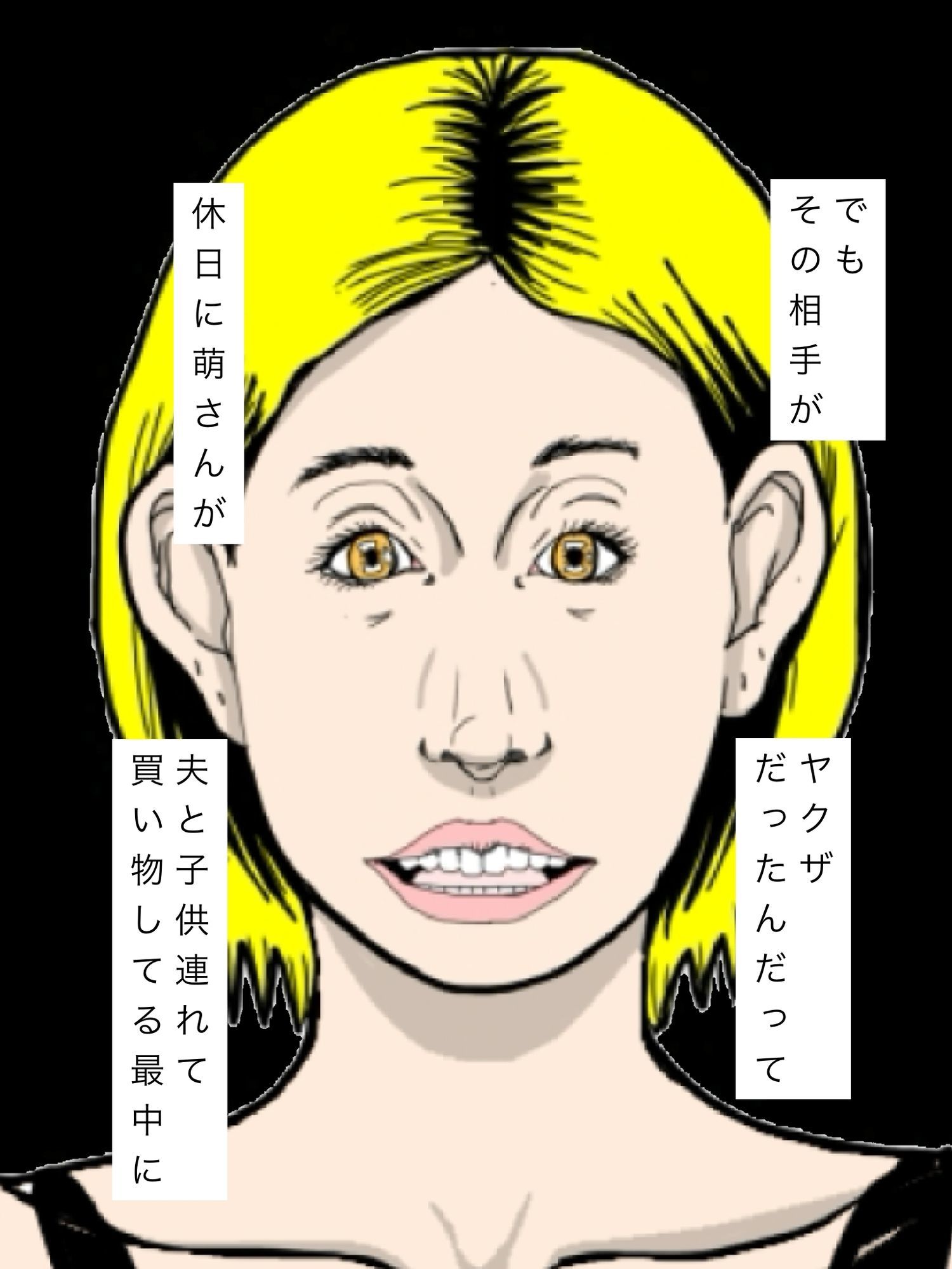 ヤクザに惚れられたって言ってた奥さん最近見ないけど？