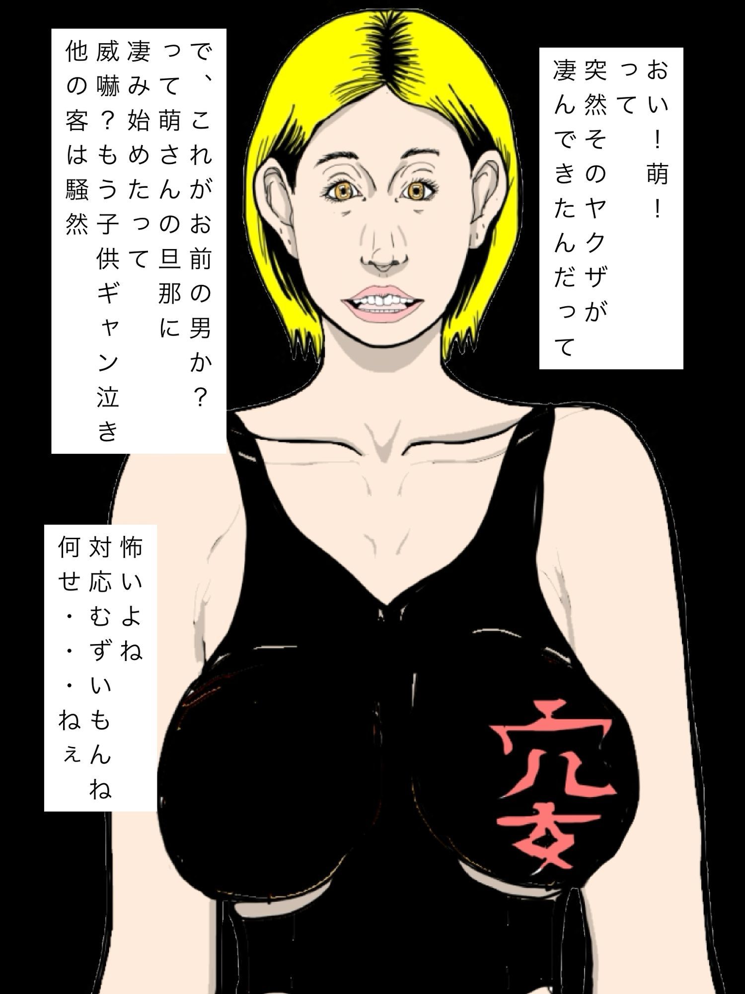 ヤクザに惚れられたって言ってた奥さん最近見ないけど？