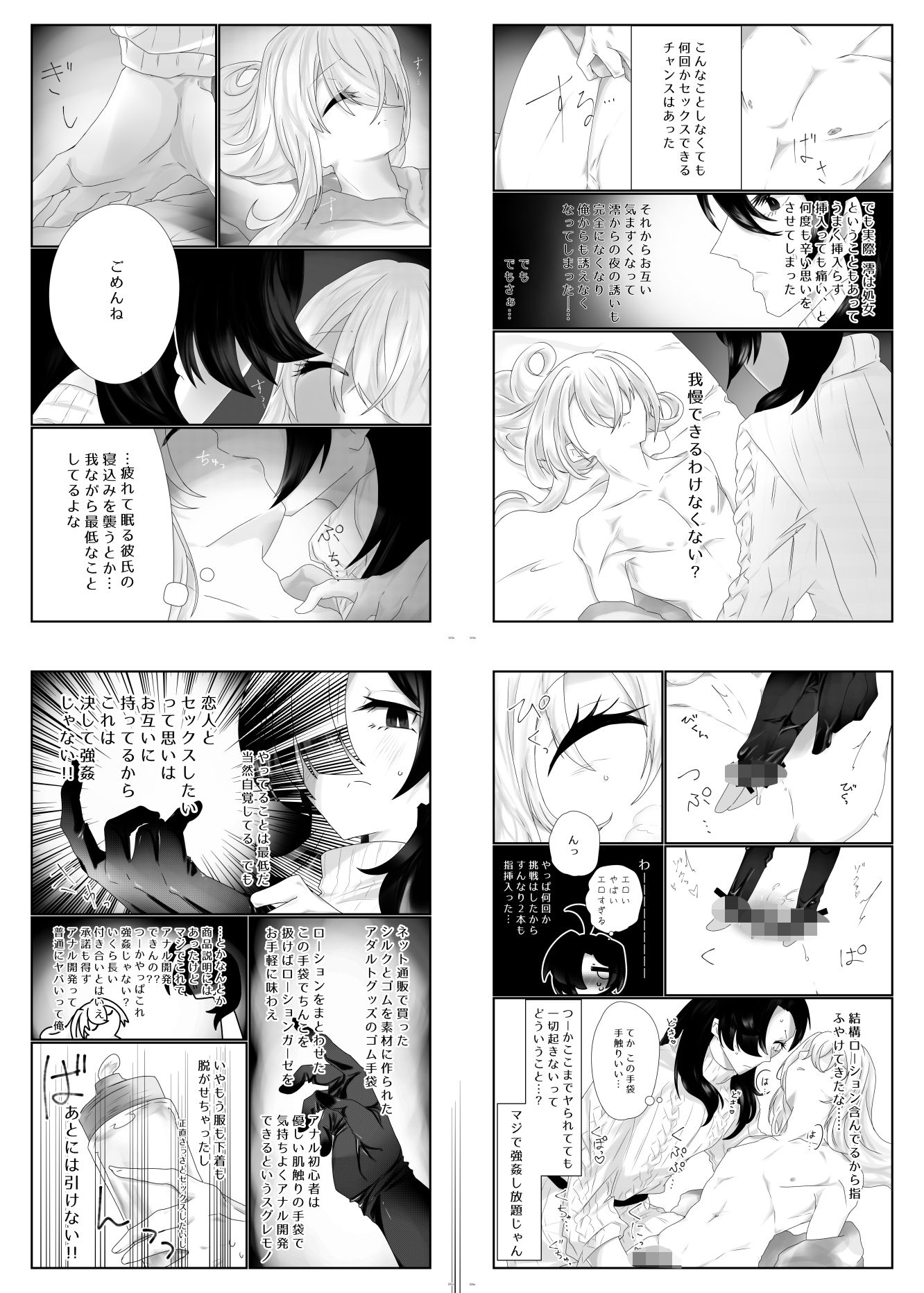 女装男子×女装男子合同誌ゴム手袋で開発特集号
