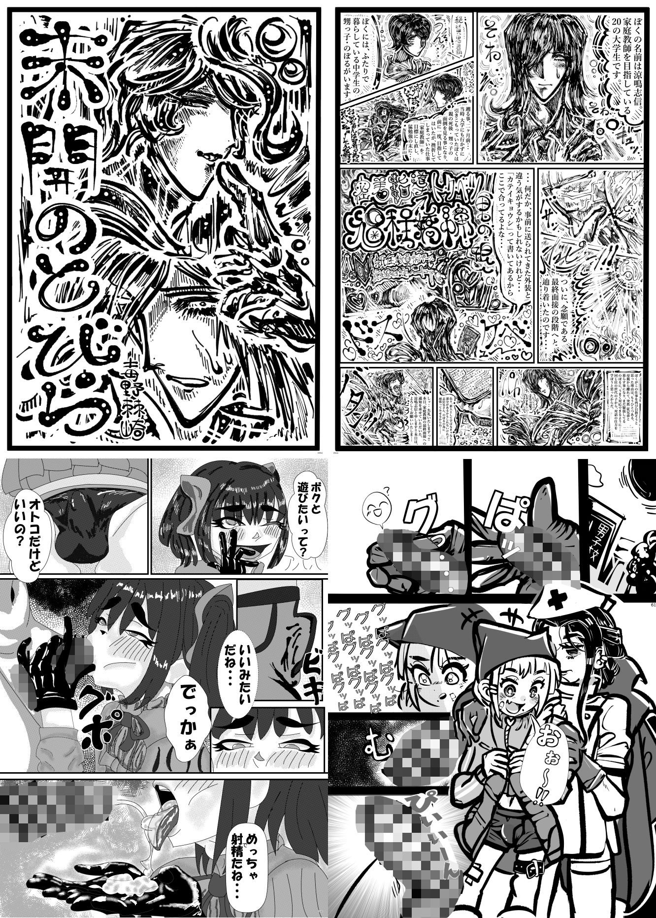 女装男子×女装男子合同誌ゴム手袋で開発特集号