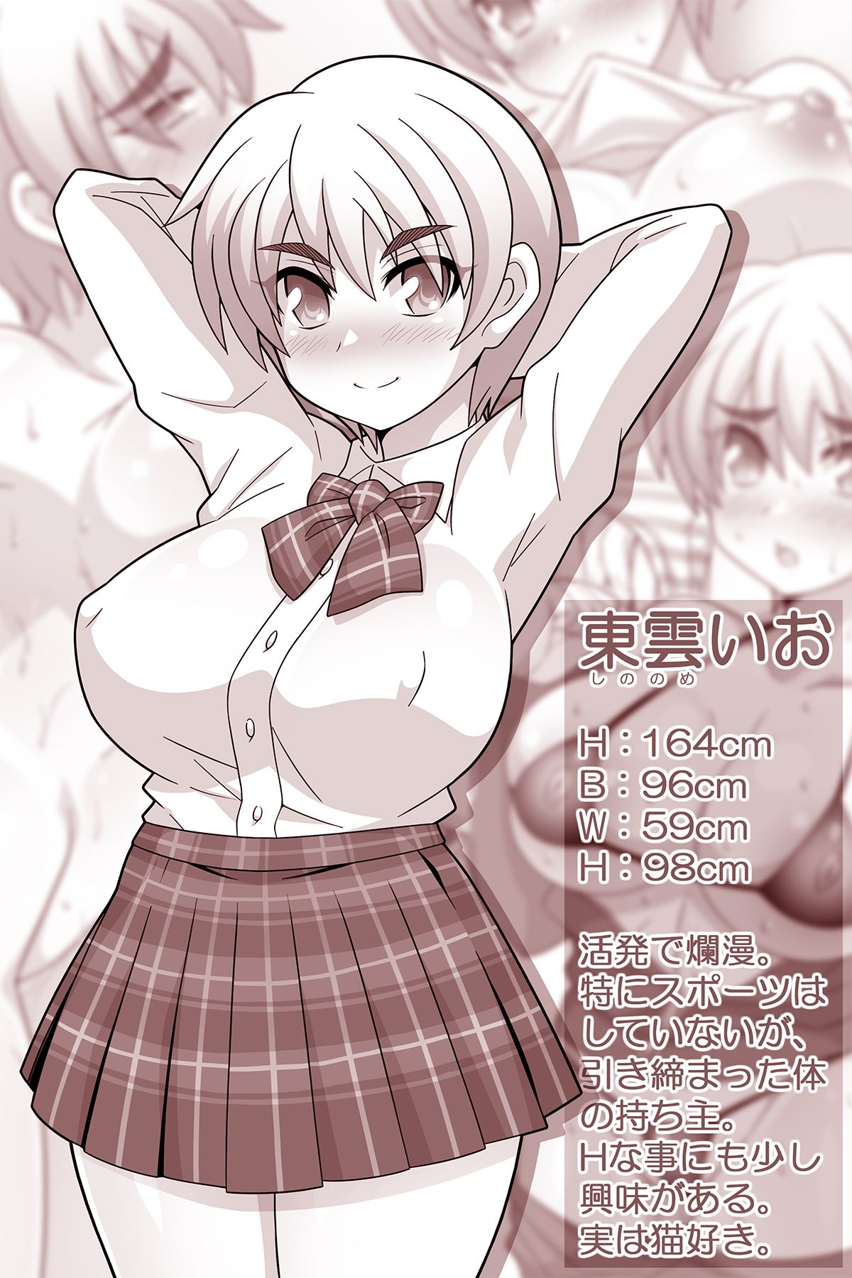 何でもシテくれる幼馴染の爆乳ショートちゃんとの？日間 東雲いお編