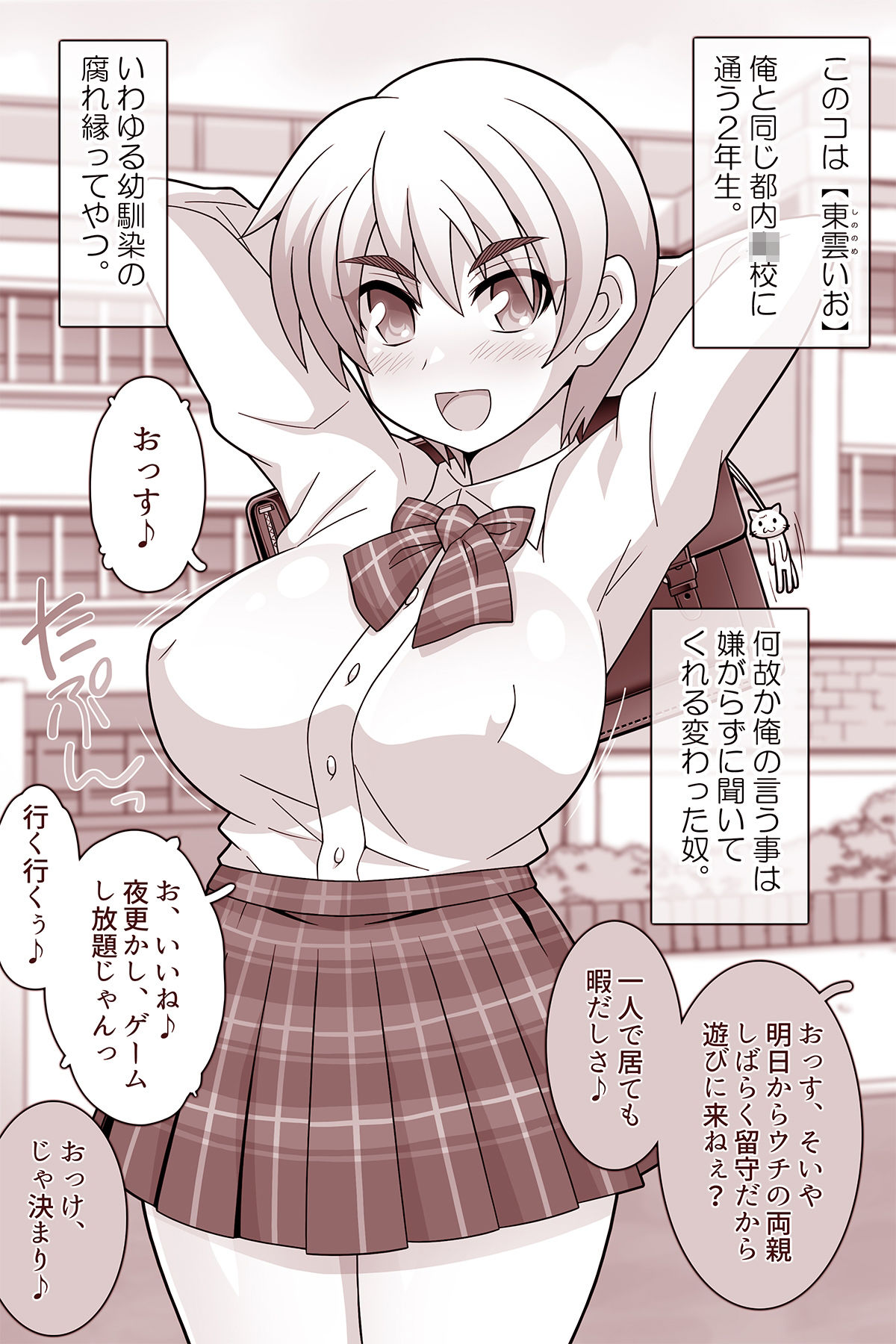 何でもシテくれる幼馴染の爆乳ショートちゃんとの？日間 東雲いお編