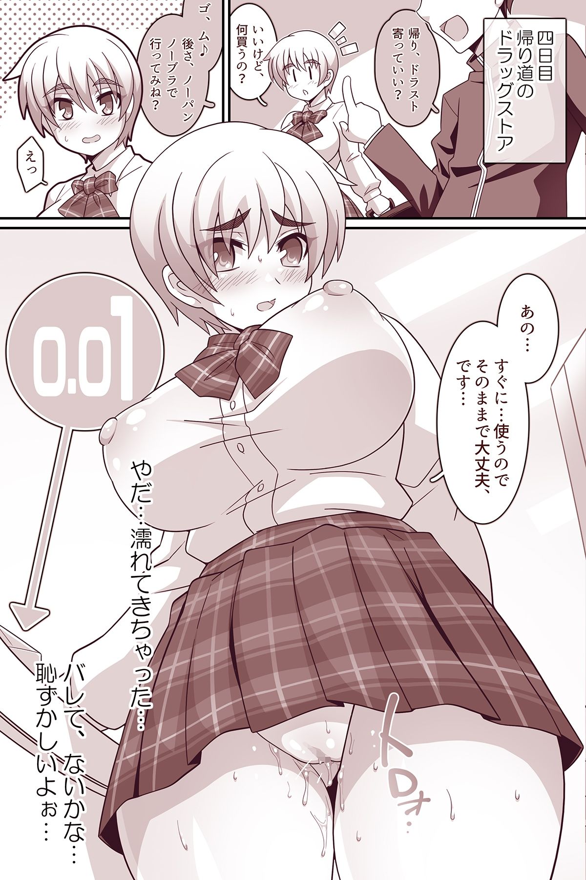 何でもシテくれる幼馴染の爆乳ショートちゃんとの？日間 東雲いお編