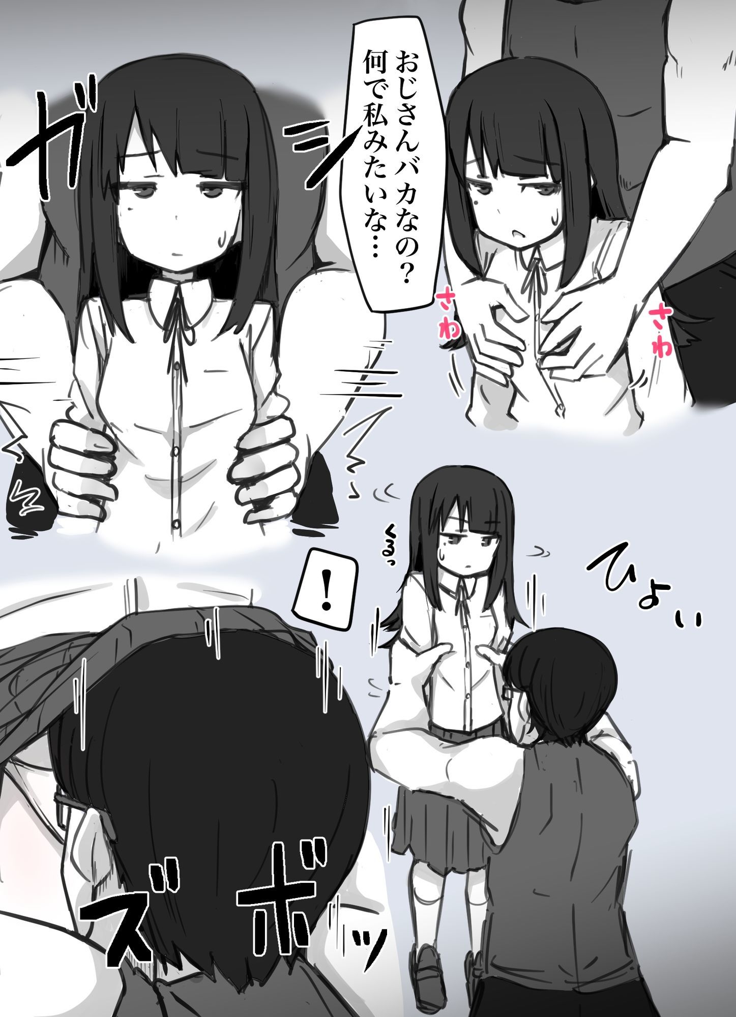 襲われ地味っ子