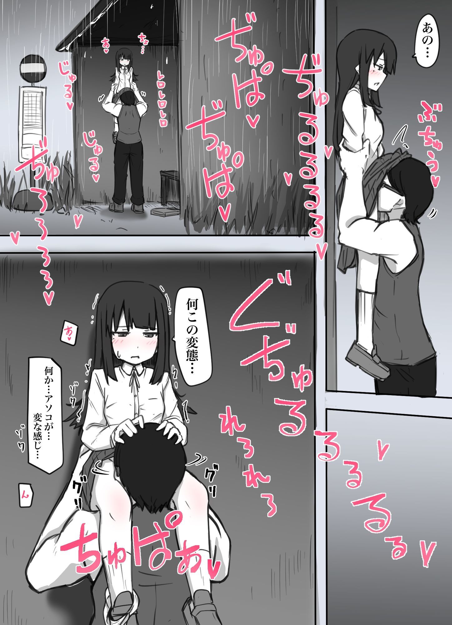 襲われ地味っ子