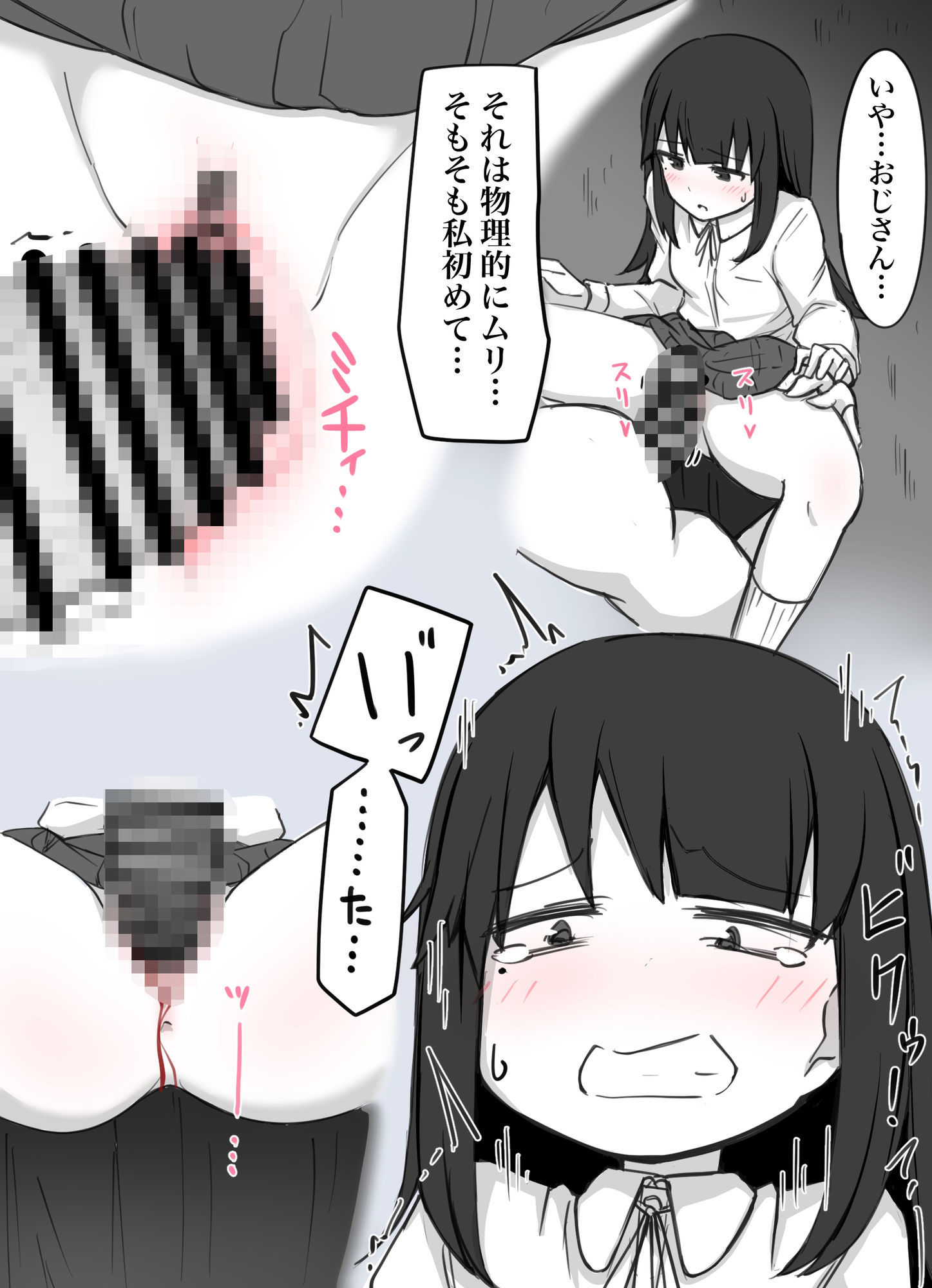 襲われ地味っ子