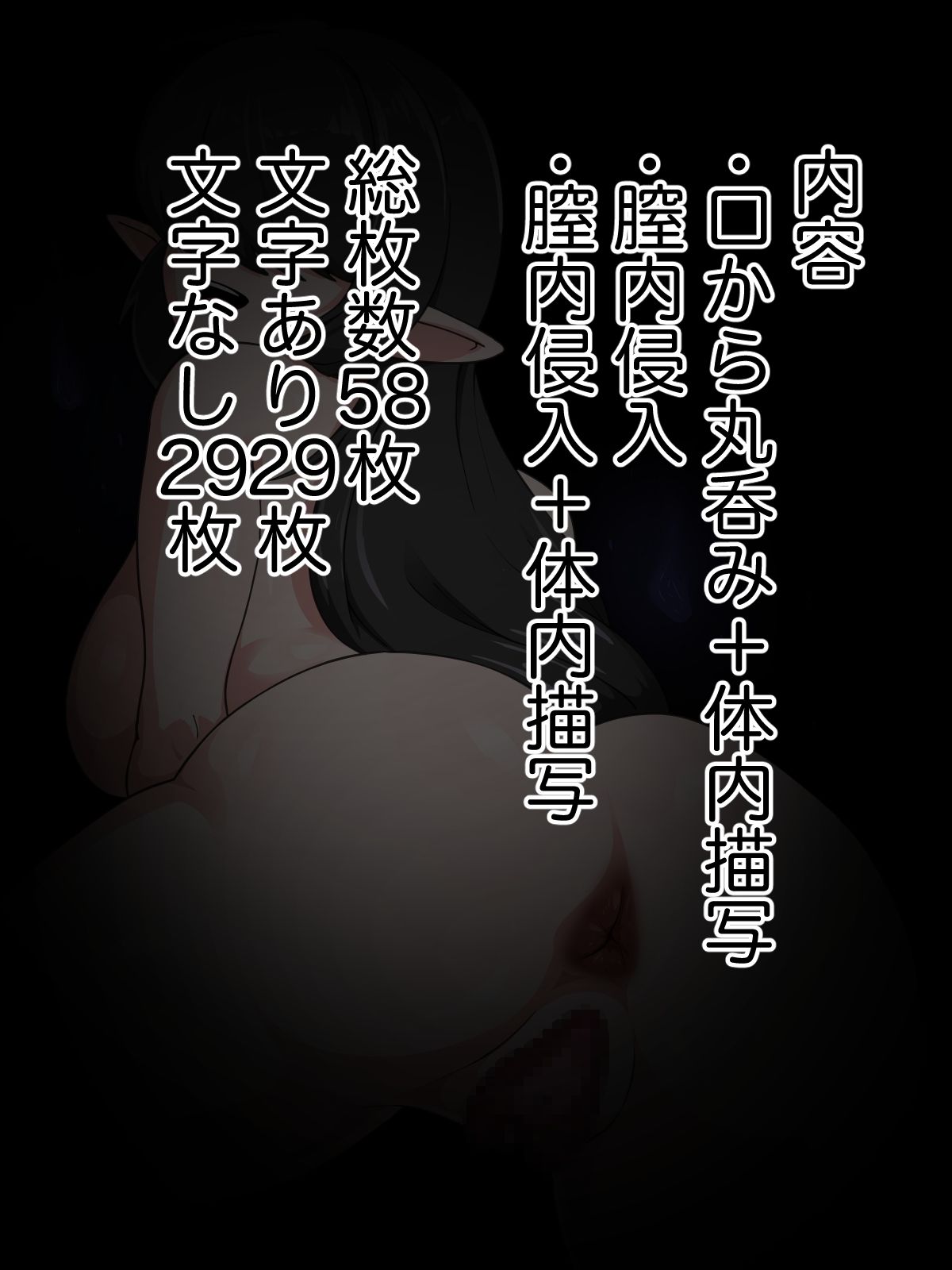 巨大幽霊女シロツメ 上下丸呑み編