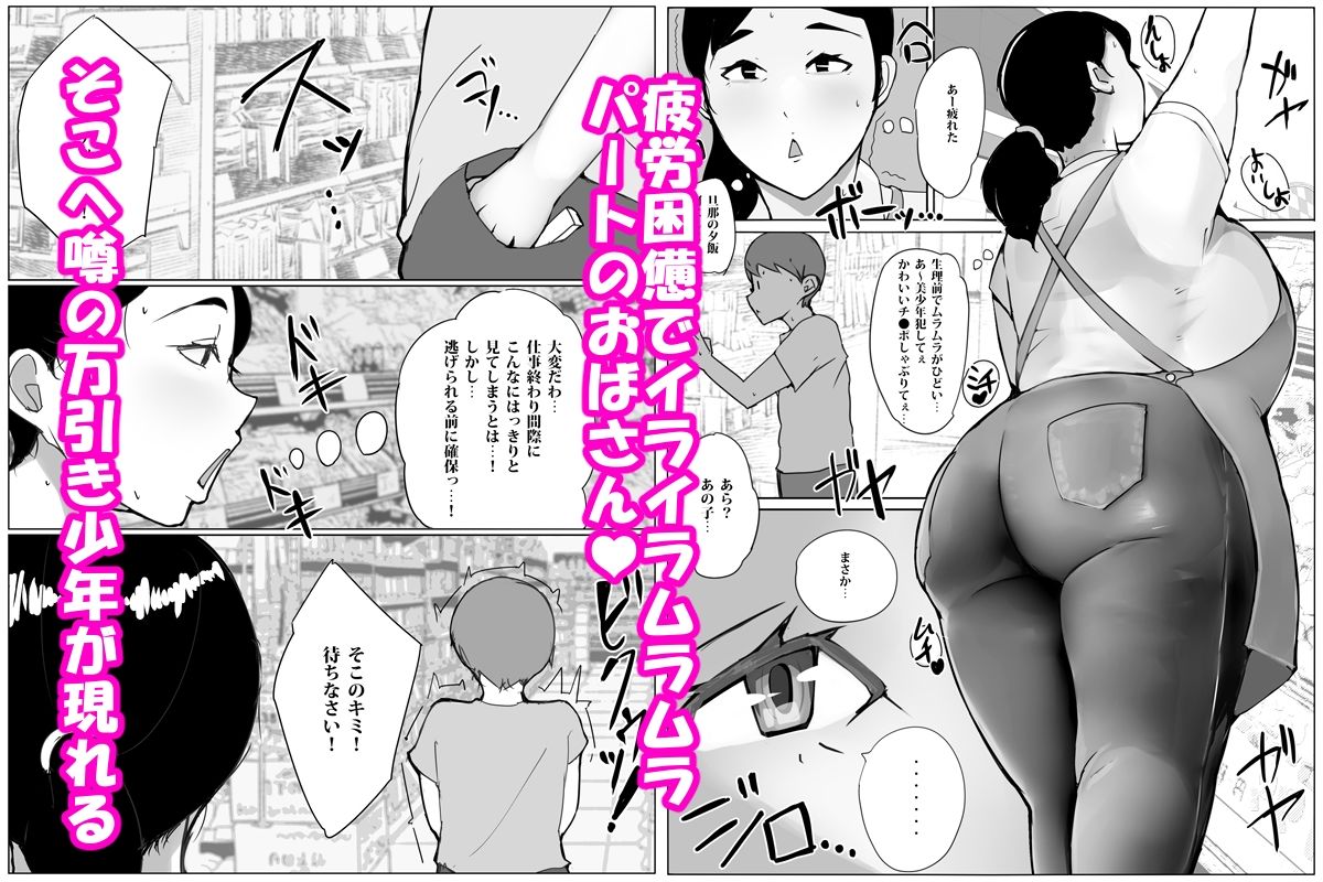 スーパーで働く欲求不満おばさんに弱みを握られて肉体関係を要求される話